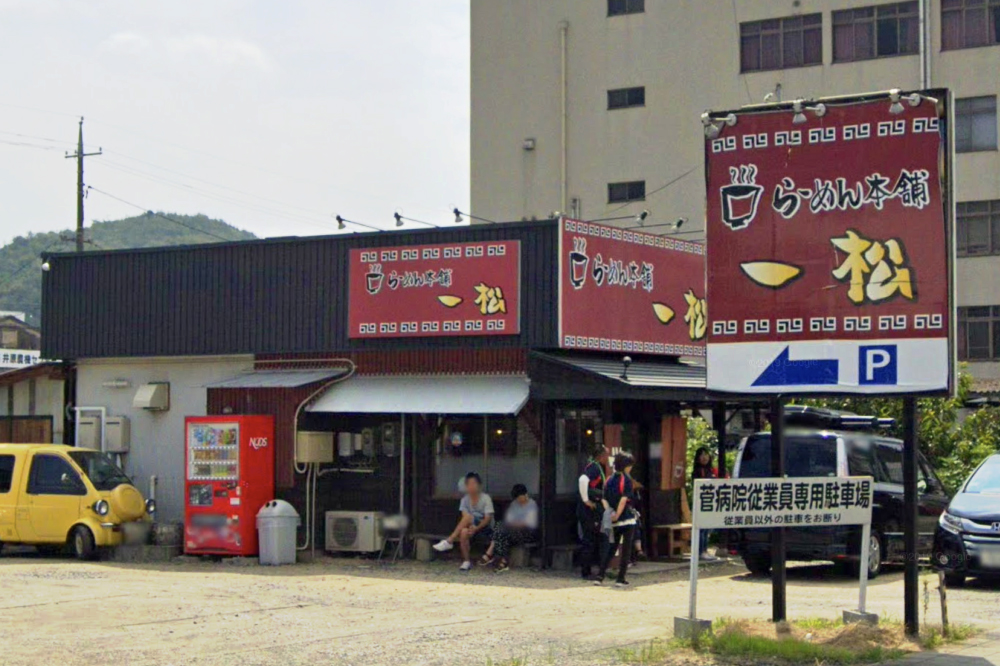 ramen-ichimatsu1000x666