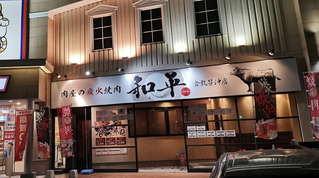 wahei-kurashikisasaoki